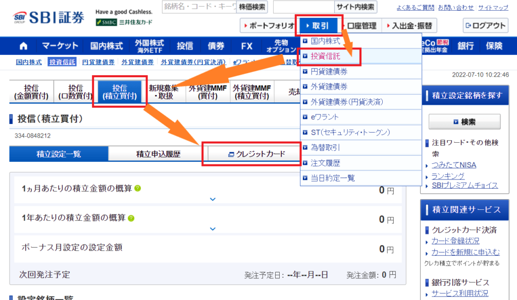 SBI証券での積み立て用クレジットカード登録画面への導線