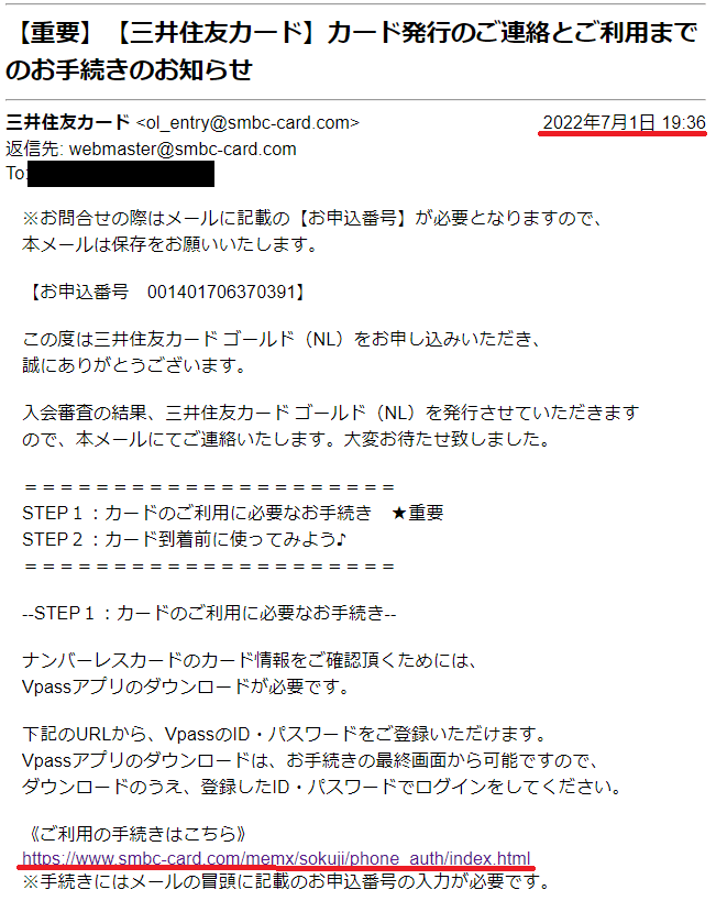 三井住友カードから届いた即時発行の審査完了メール