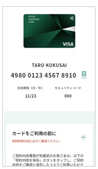 Vpassアプリでのクレジットカード番号各委任画面のイメージ