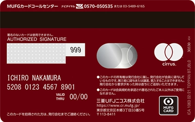 三菱UFJカード裏面のイメージ画像